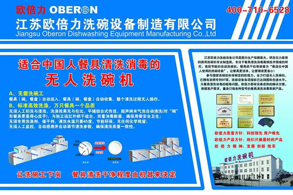 歐倍力無人洗碗機