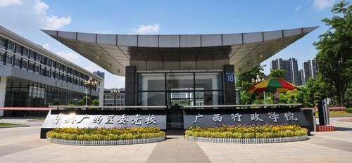 中國共產黨廣西壯族自治區委員會黨校