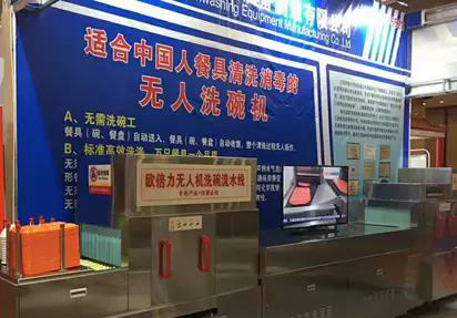 商用洗碗機(jī)